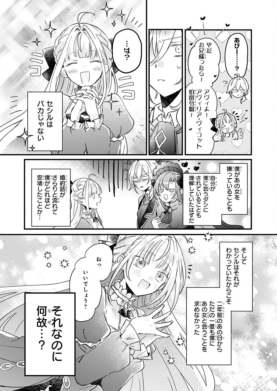 Reset! ~Tensei Reijou ni Yoru Isekai Herb Item Kakumei~ Chapter 7 4ページ