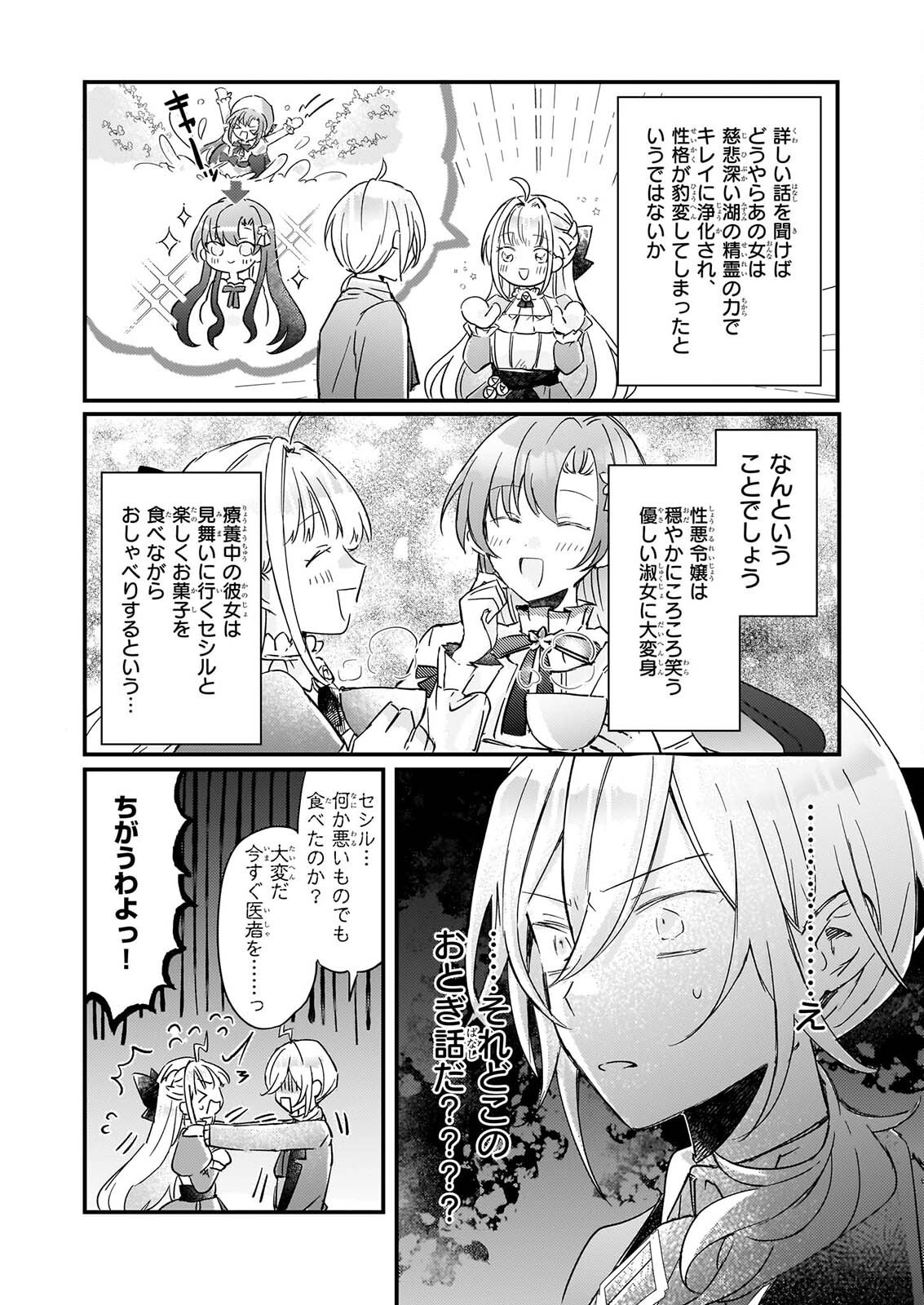 Reset! ~Tensei Reijou ni Yoru Isekai Herb Item Kakumei~ Chapter 7 5ページ