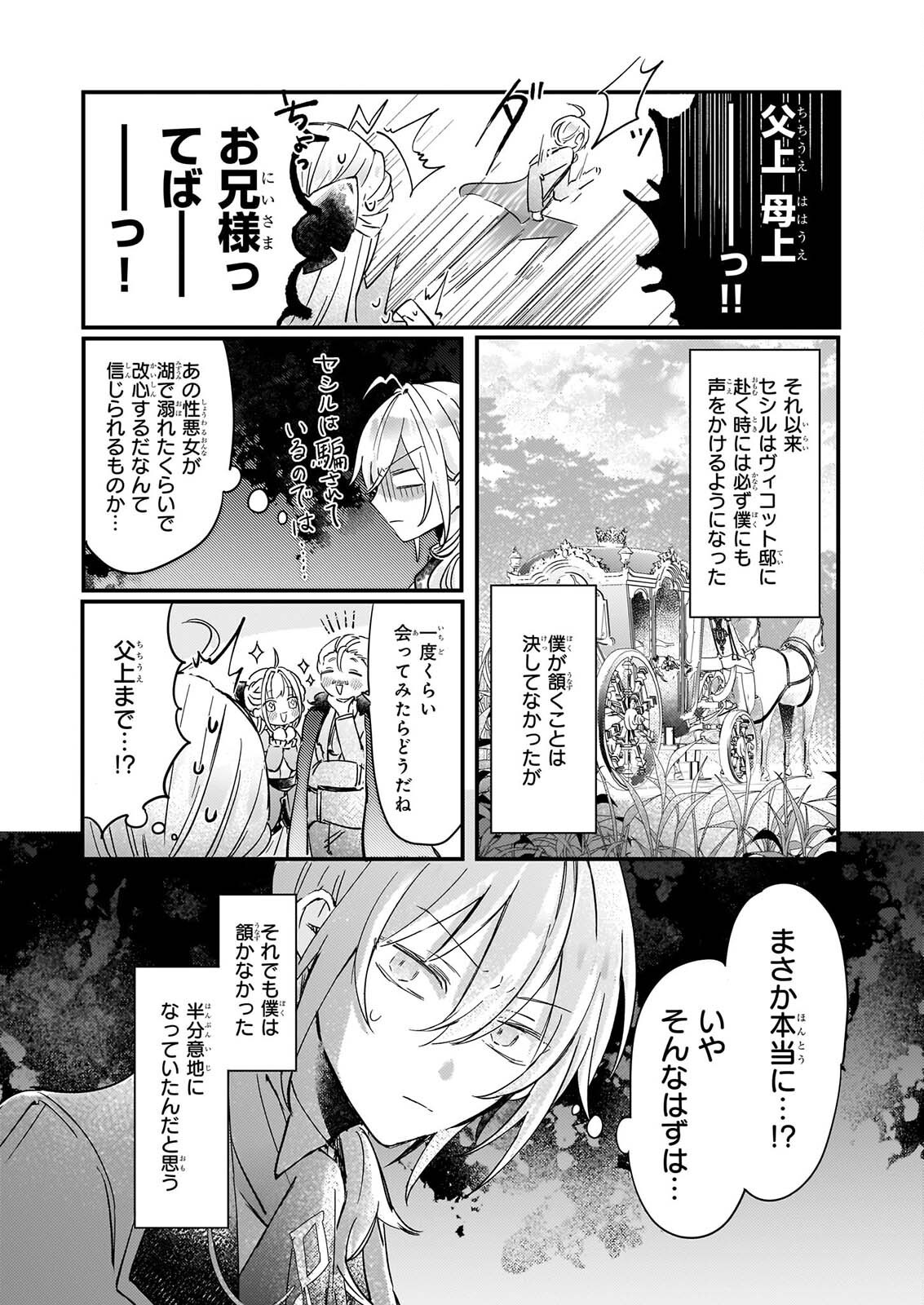 Reset! ~Tensei Reijou ni Yoru Isekai Herb Item Kakumei~ Chapter 7 6ページ