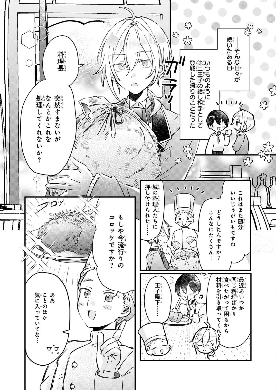 Reset! ~Tensei Reijou ni Yoru Isekai Herb Item Kakumei~ Chapter 7 7ページ
