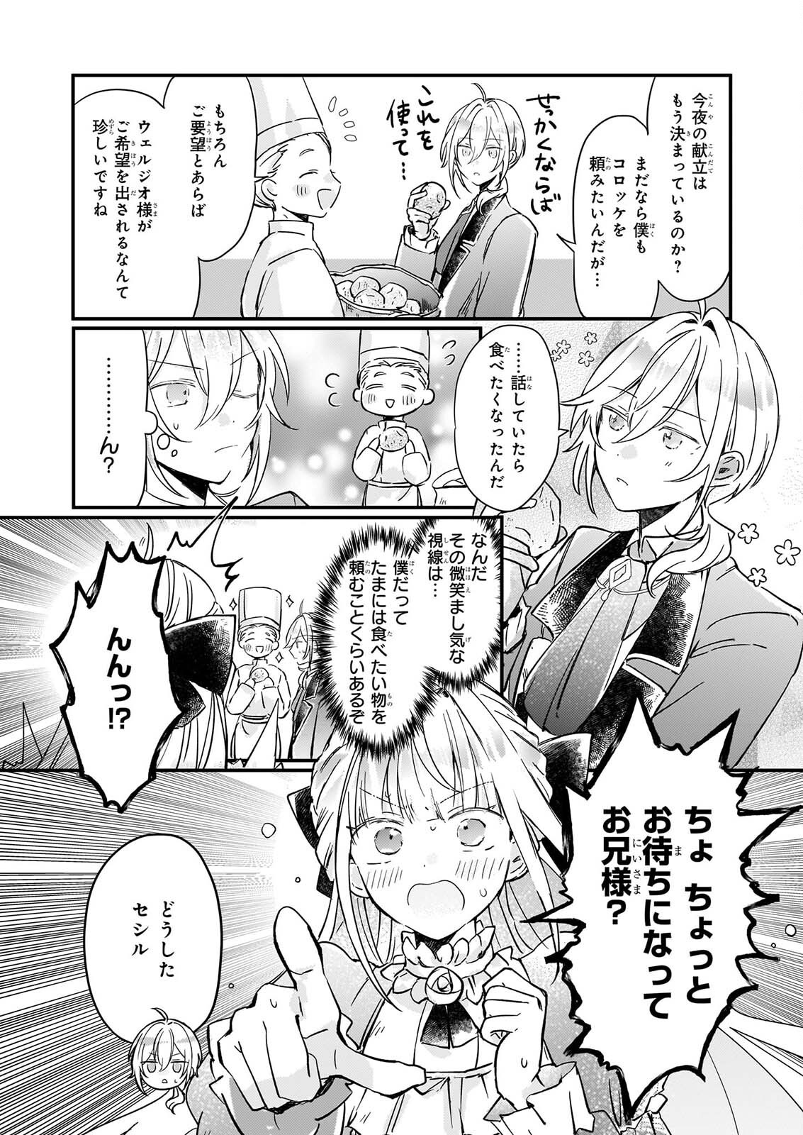 Reset! ~Tensei Reijou ni Yoru Isekai Herb Item Kakumei~ Chapter 7 8ページ