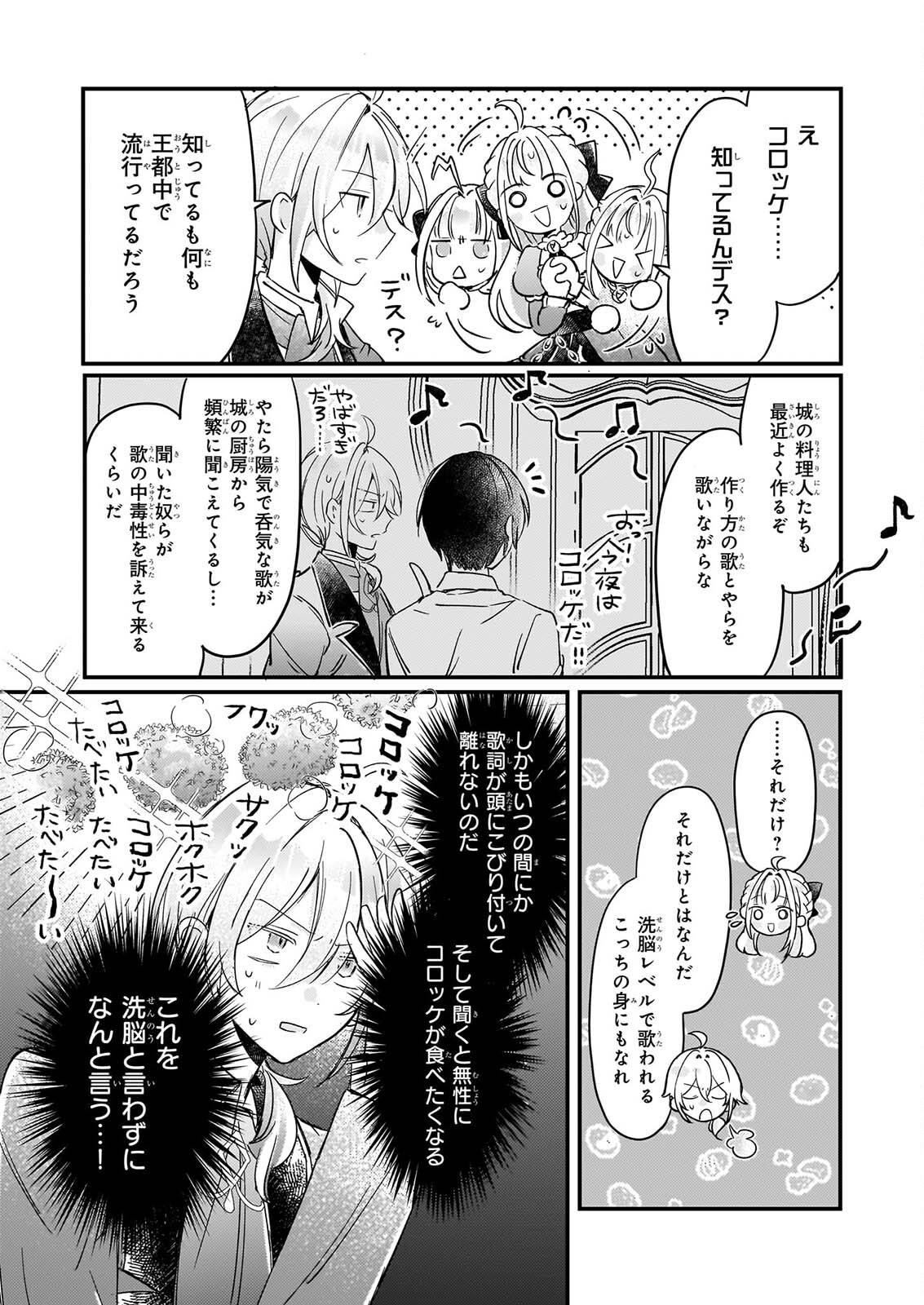 Reset! ~Tensei Reijou ni Yoru Isekai Herb Item Kakumei~ Chapter 7 9ページ
