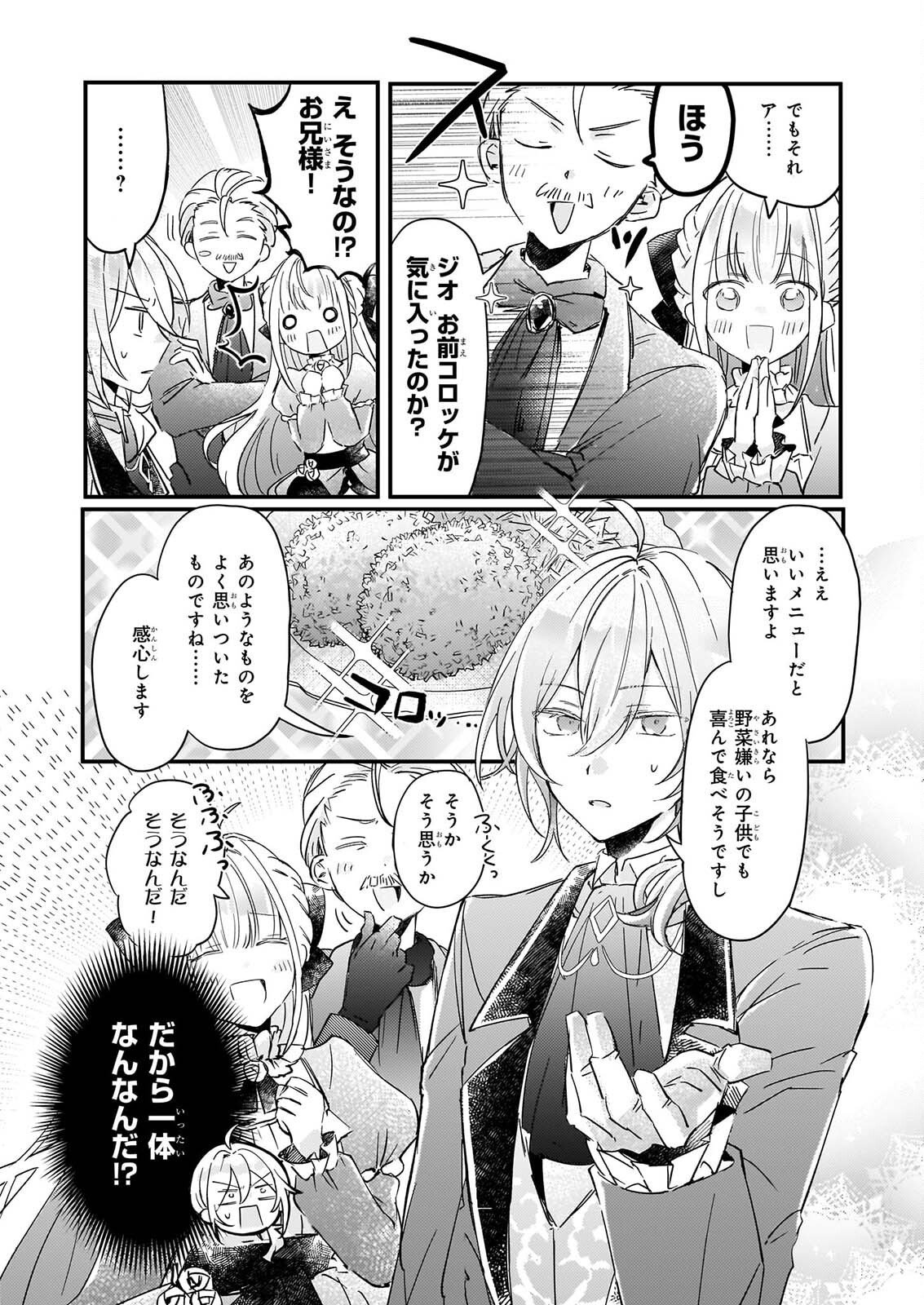 Reset! ~Tensei Reijou ni Yoru Isekai Herb Item Kakumei~ Chapter 7 10ページ