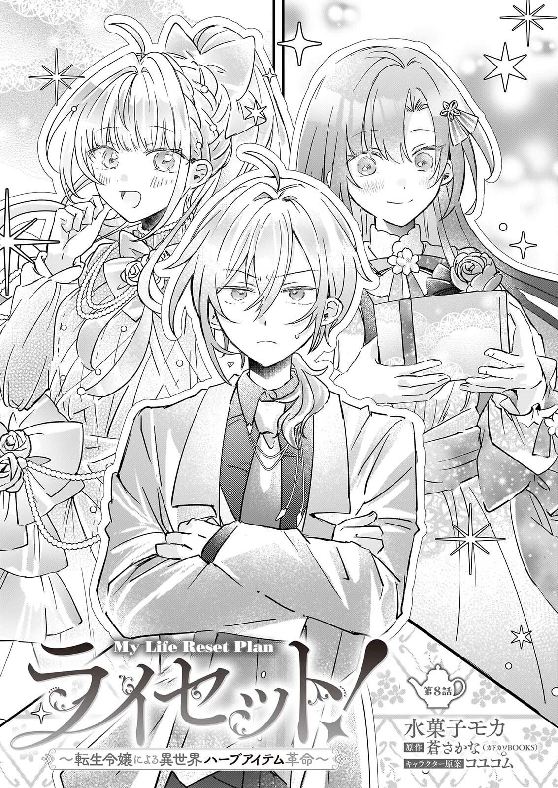 Reset! ~Tensei Reijou ni Yoru Isekai Herb Item Kakumei~ Chapter 8 1ページ