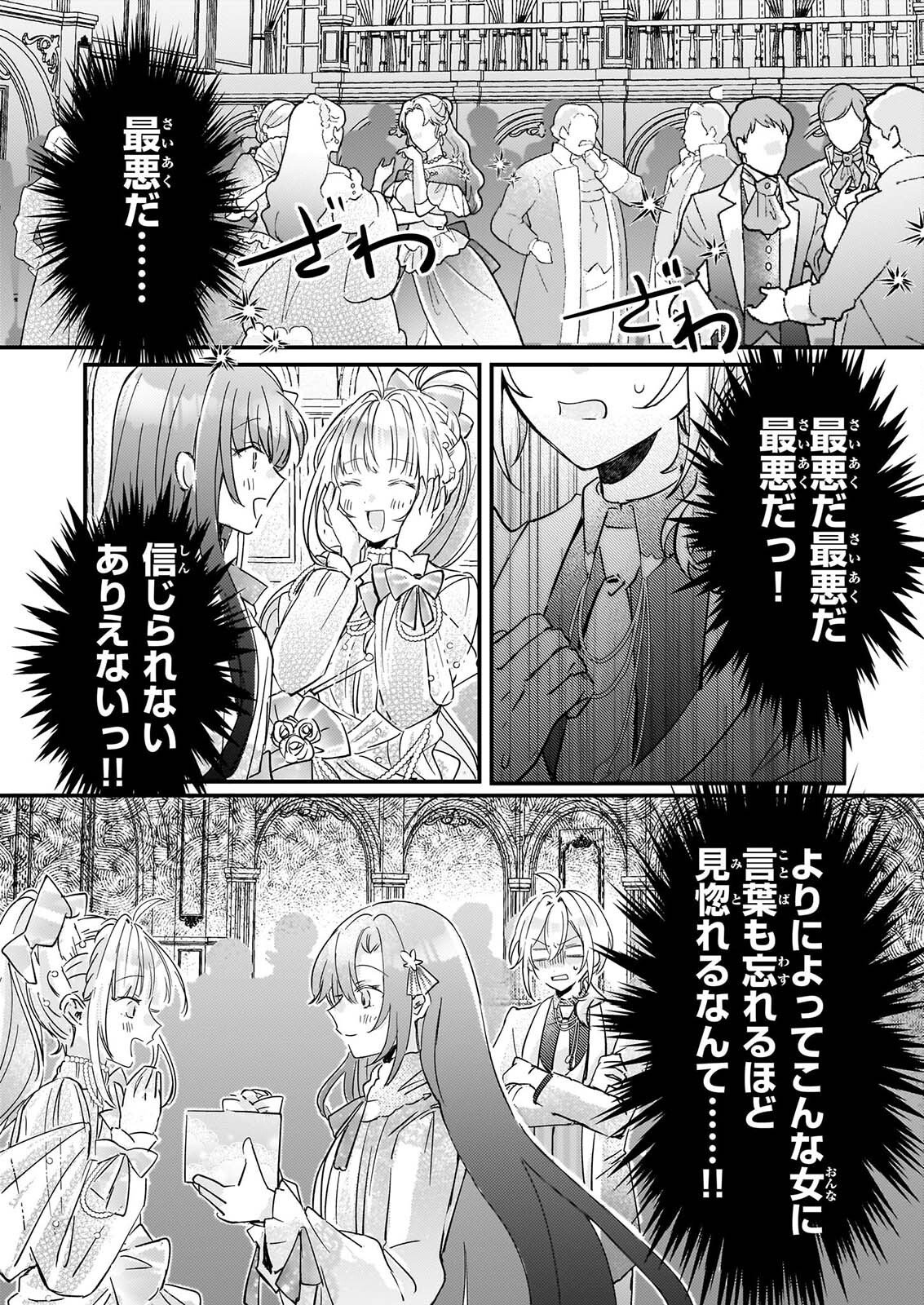 Reset! ~Tensei Reijou ni Yoru Isekai Herb Item Kakumei~ Chapter 8 2ページ
