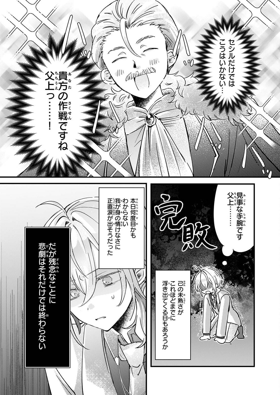Reset! ~Tensei Reijou ni Yoru Isekai Herb Item Kakumei~ Chapter 8 11ページ