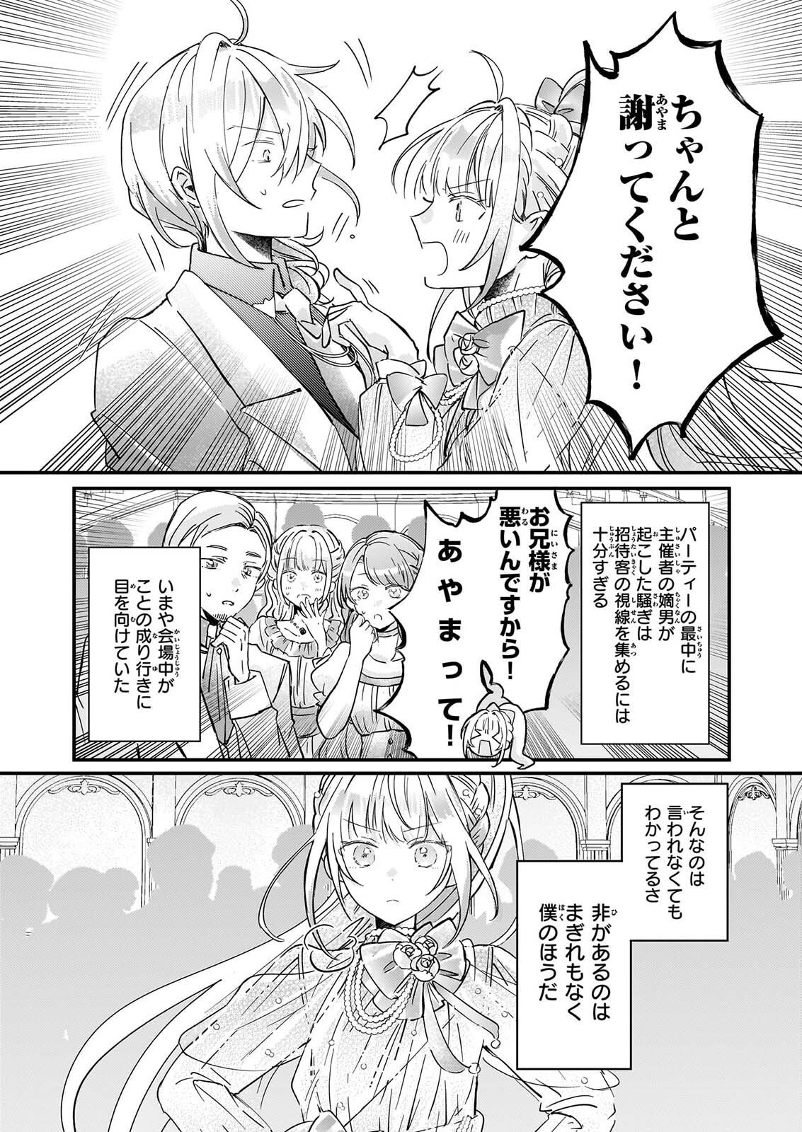 Reset! ~Tensei Reijou ni Yoru Isekai Herb Item Kakumei~ Chapter 8 12ページ