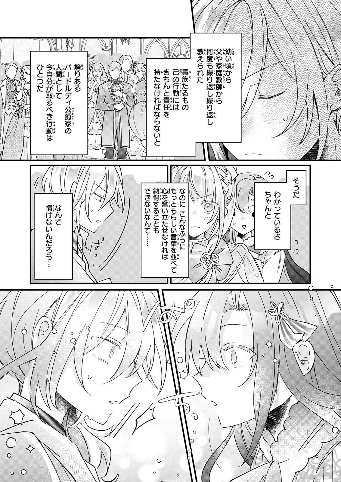 Reset! ~Tensei Reijou ni Yoru Isekai Herb Item Kakumei~ Chapter 8 13ページ