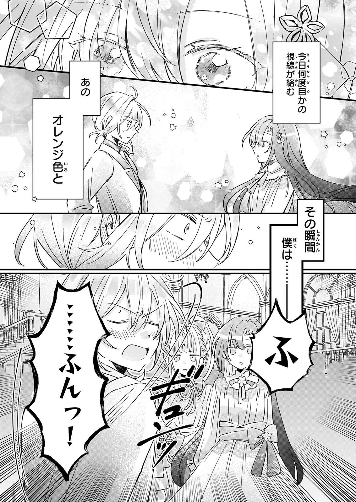 Reset! ~Tensei Reijou ni Yoru Isekai Herb Item Kakumei~ Chapter 8 14ページ