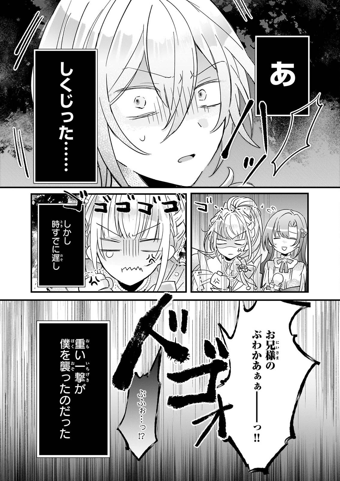 Reset! ~Tensei Reijou ni Yoru Isekai Herb Item Kakumei~ Chapter 8 15ページ