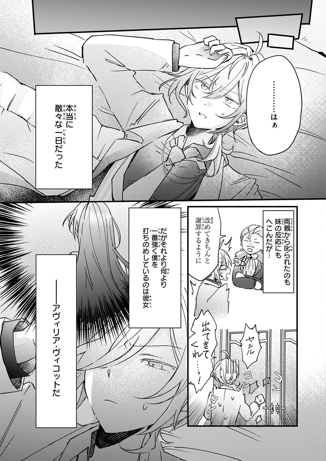Reset! ~Tensei Reijou ni Yoru Isekai Herb Item Kakumei~ Chapter 8 16ページ