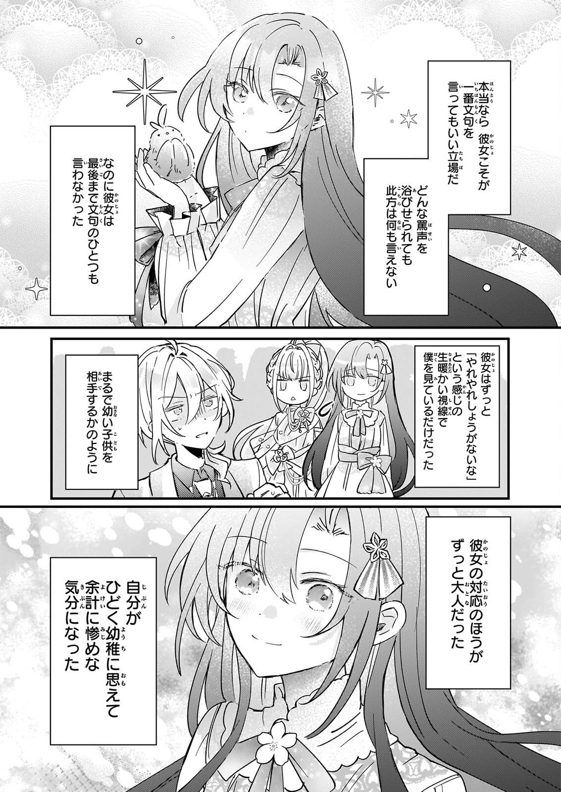 Reset! ~Tensei Reijou ni Yoru Isekai Herb Item Kakumei~ Chapter 8 17ページ