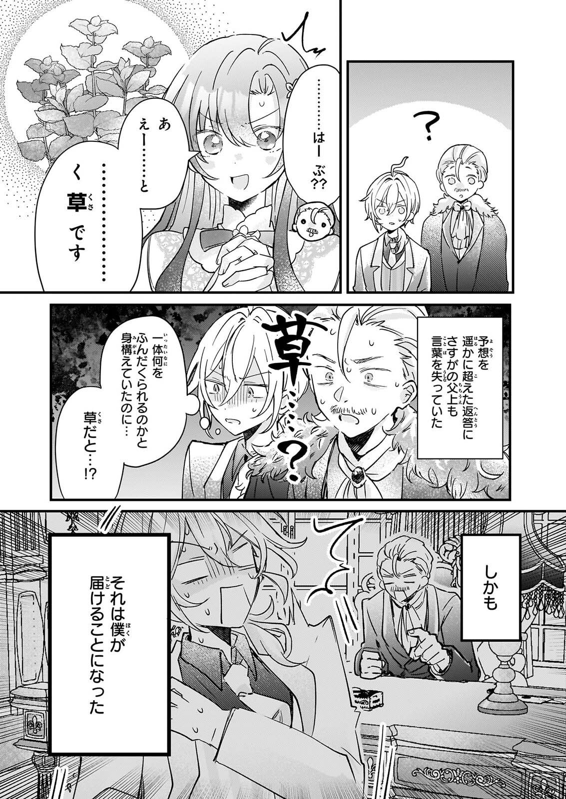 Reset! ~Tensei Reijou ni Yoru Isekai Herb Item Kakumei~ Chapter 8 19ページ
