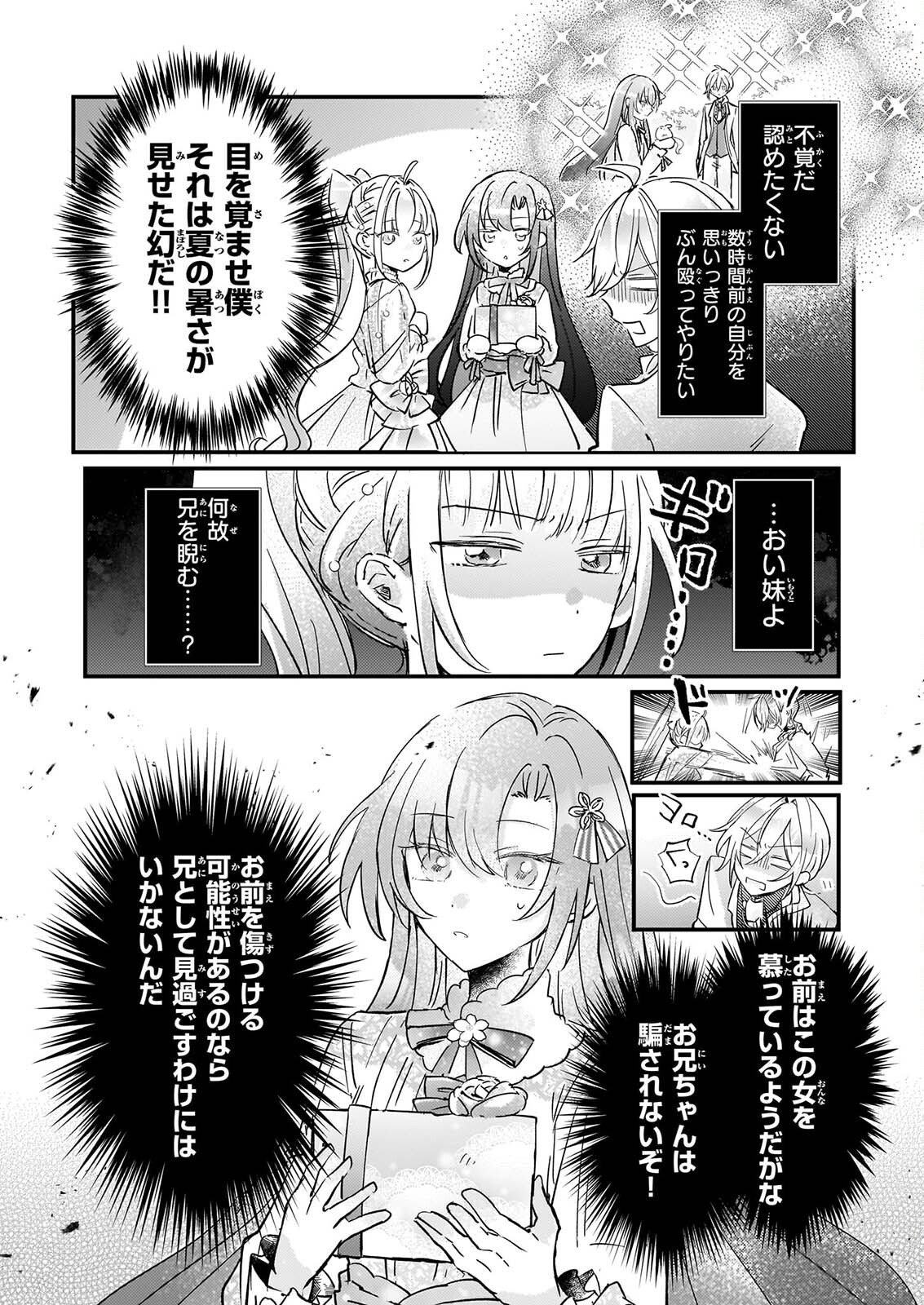 Reset! ~Tensei Reijou ni Yoru Isekai Herb Item Kakumei~ Chapter 8 3ページ
