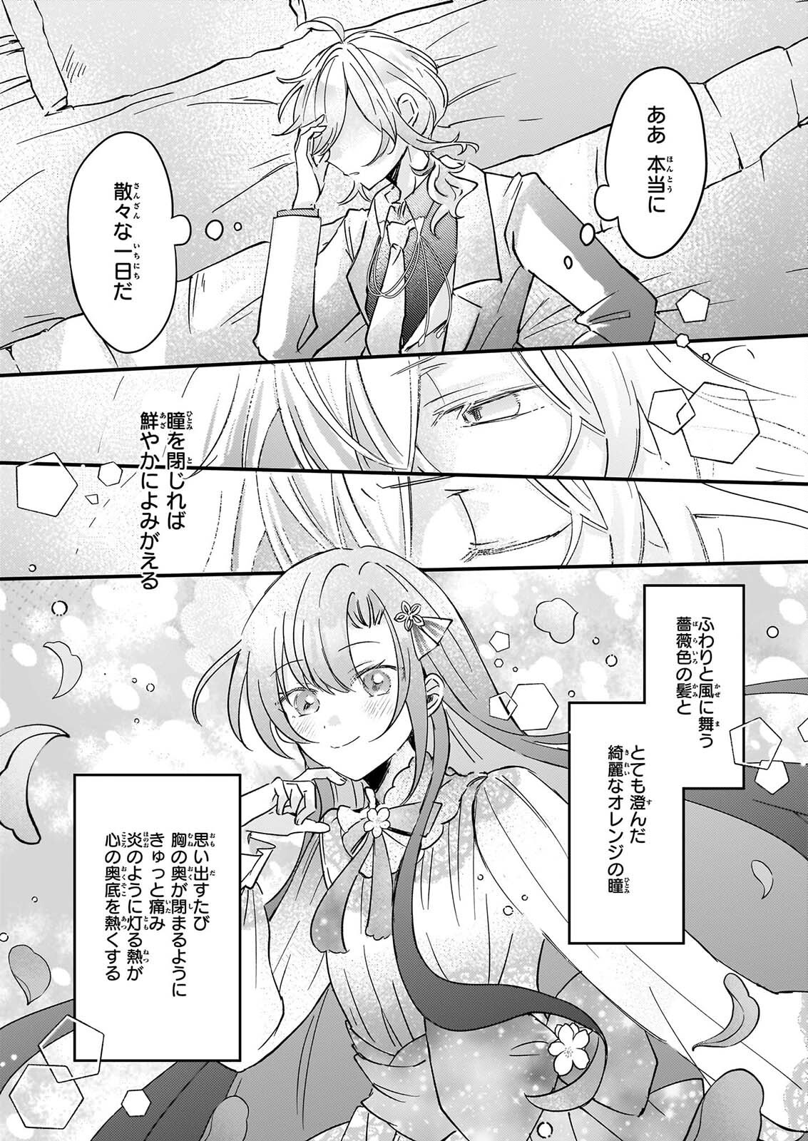 Reset! ~Tensei Reijou ni Yoru Isekai Herb Item Kakumei~ Chapter 8 21ページ