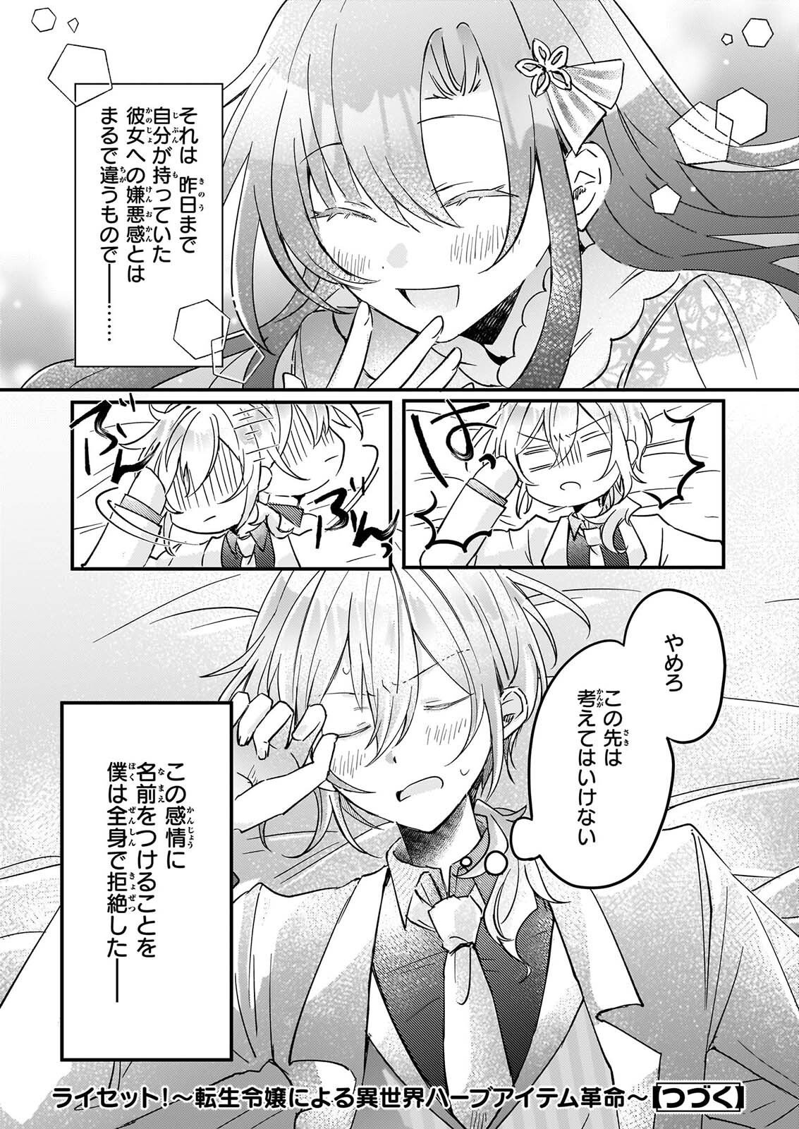 Reset! ~Tensei Reijou ni Yoru Isekai Herb Item Kakumei~ Chapter 8 22ページ