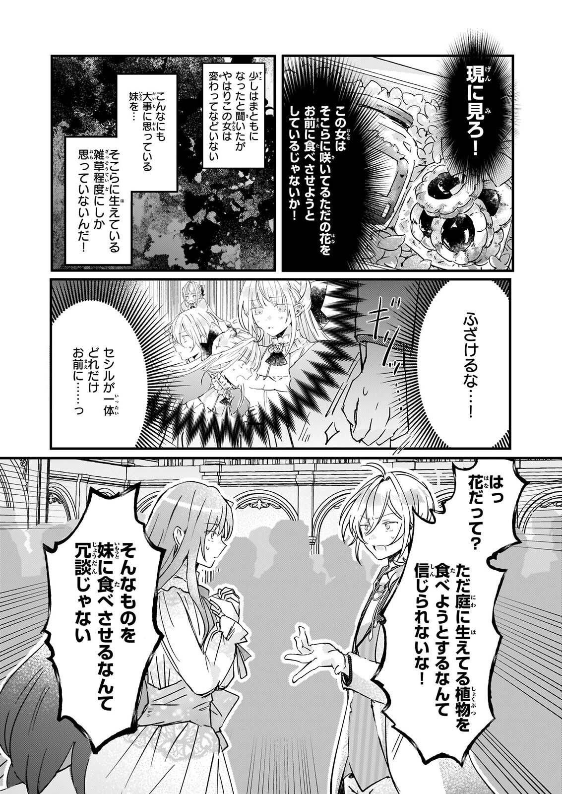 Reset! ~Tensei Reijou ni Yoru Isekai Herb Item Kakumei~ Chapter 8 4ページ