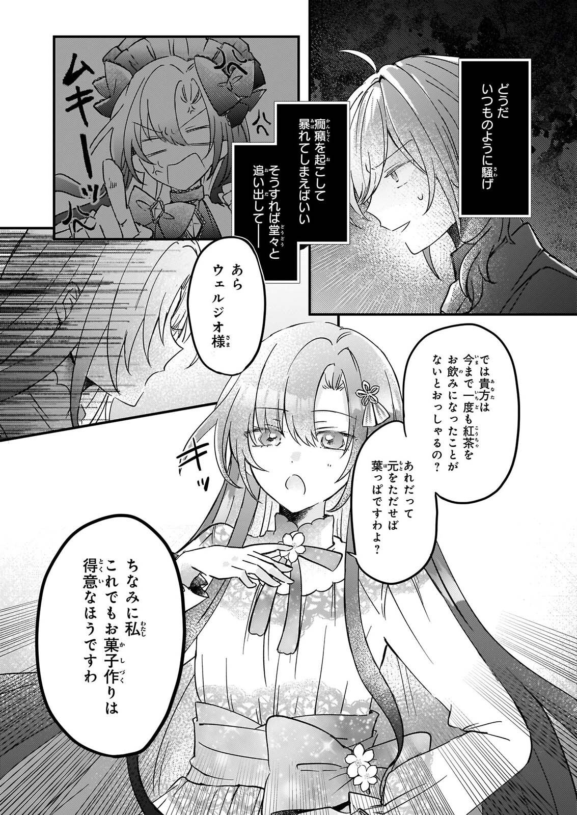 Reset! ~Tensei Reijou ni Yoru Isekai Herb Item Kakumei~ Chapter 8 5ページ