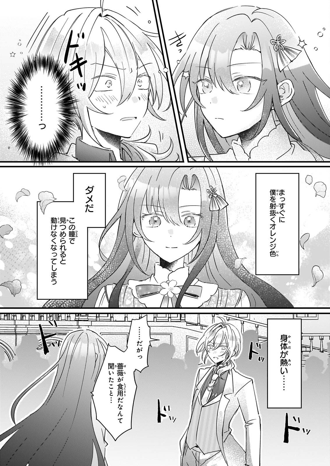 Reset! ~Tensei Reijou ni Yoru Isekai Herb Item Kakumei~ Chapter 8 6ページ