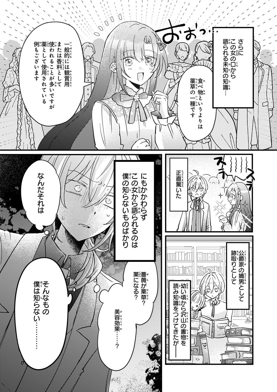 Reset! ~Tensei Reijou ni Yoru Isekai Herb Item Kakumei~ Chapter 8 7ページ
