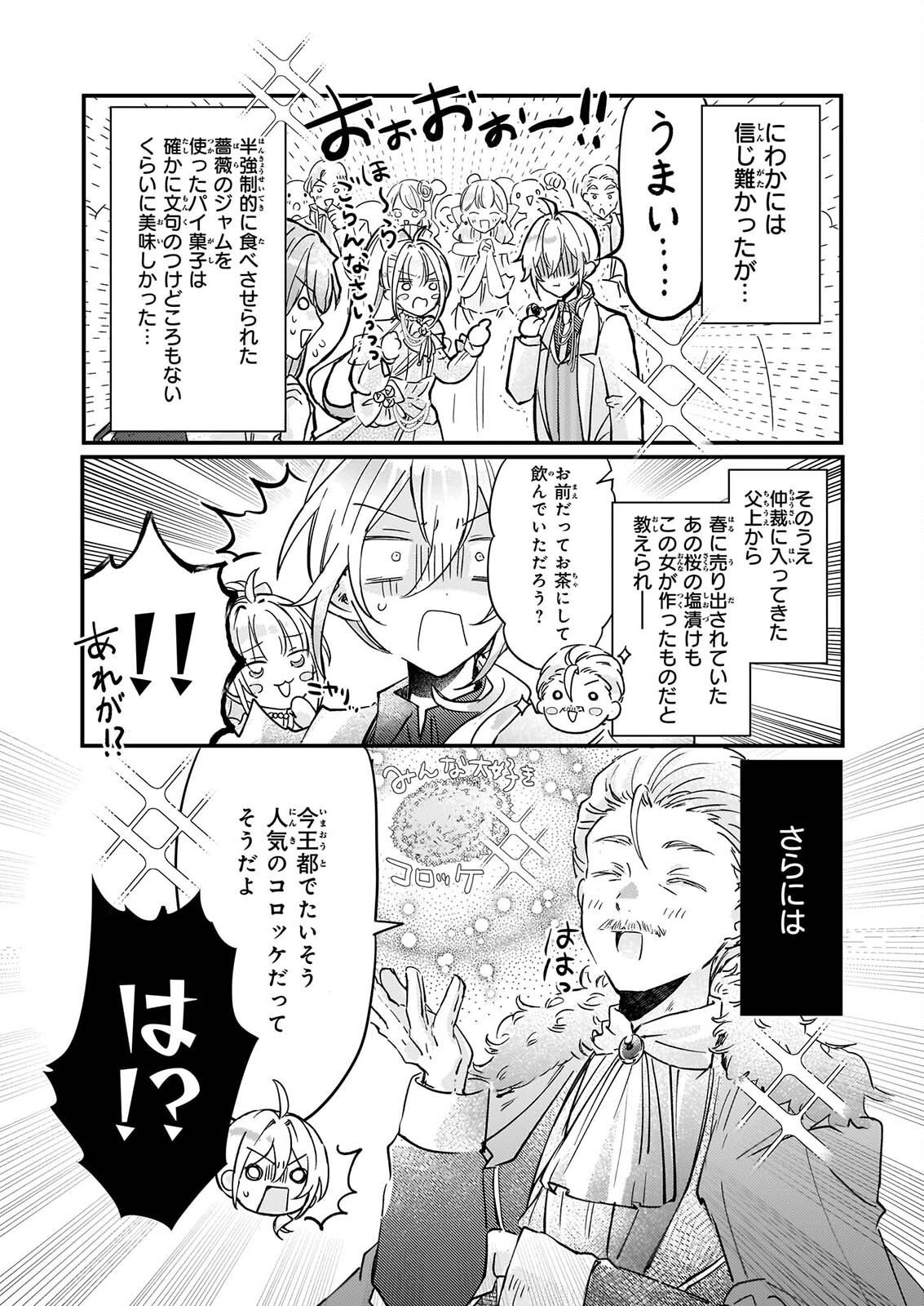 Reset! ~Tensei Reijou ni Yoru Isekai Herb Item Kakumei~ Chapter 8 8ページ