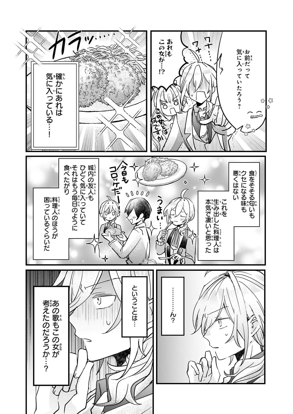 Reset! ~Tensei Reijou ni Yoru Isekai Herb Item Kakumei~ Chapter 8 9ページ