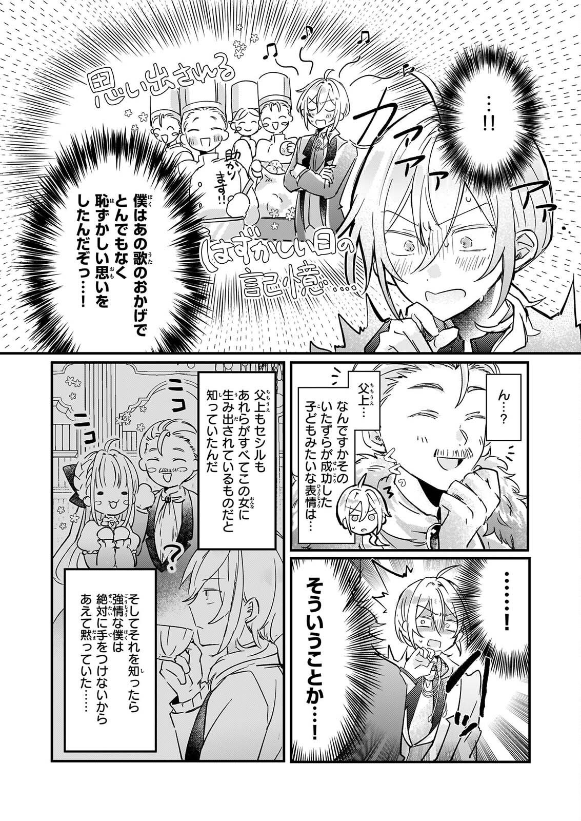 Reset! ~Tensei Reijou ni Yoru Isekai Herb Item Kakumei~ Chapter 8 10ページ