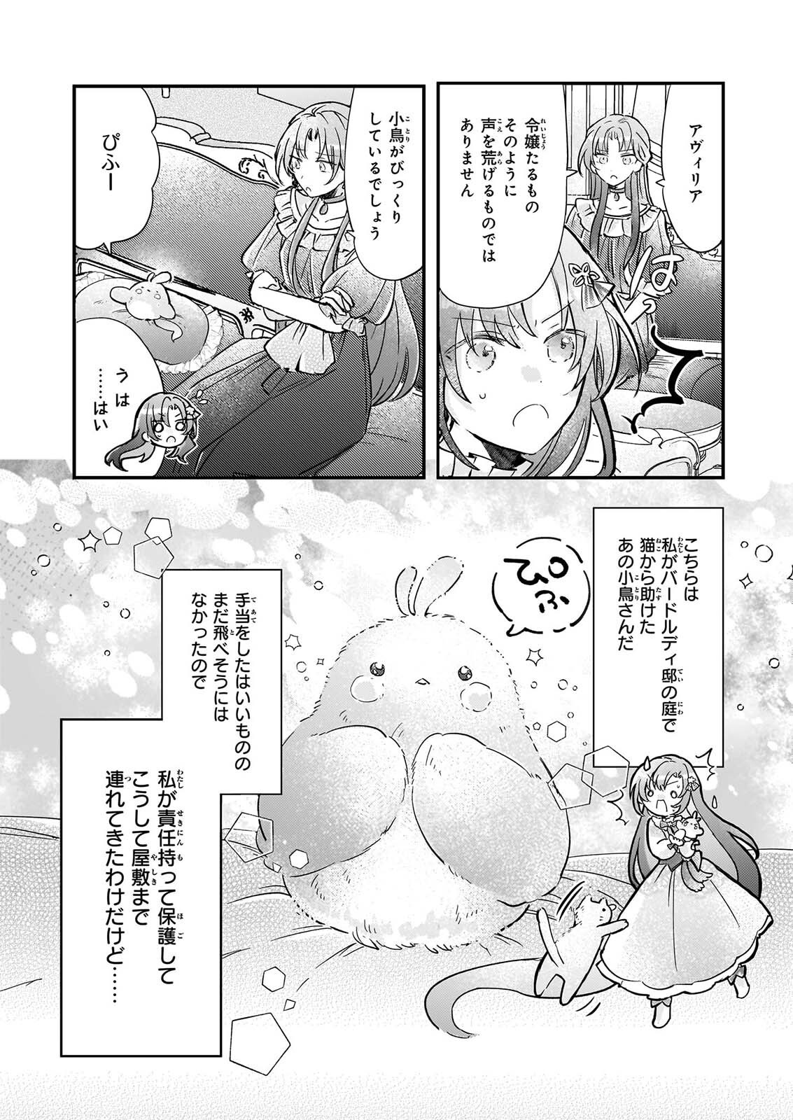Reset! ~Tensei Reijou ni Yoru Isekai Herb Item Kakumei~ Chapter 9 2ページ