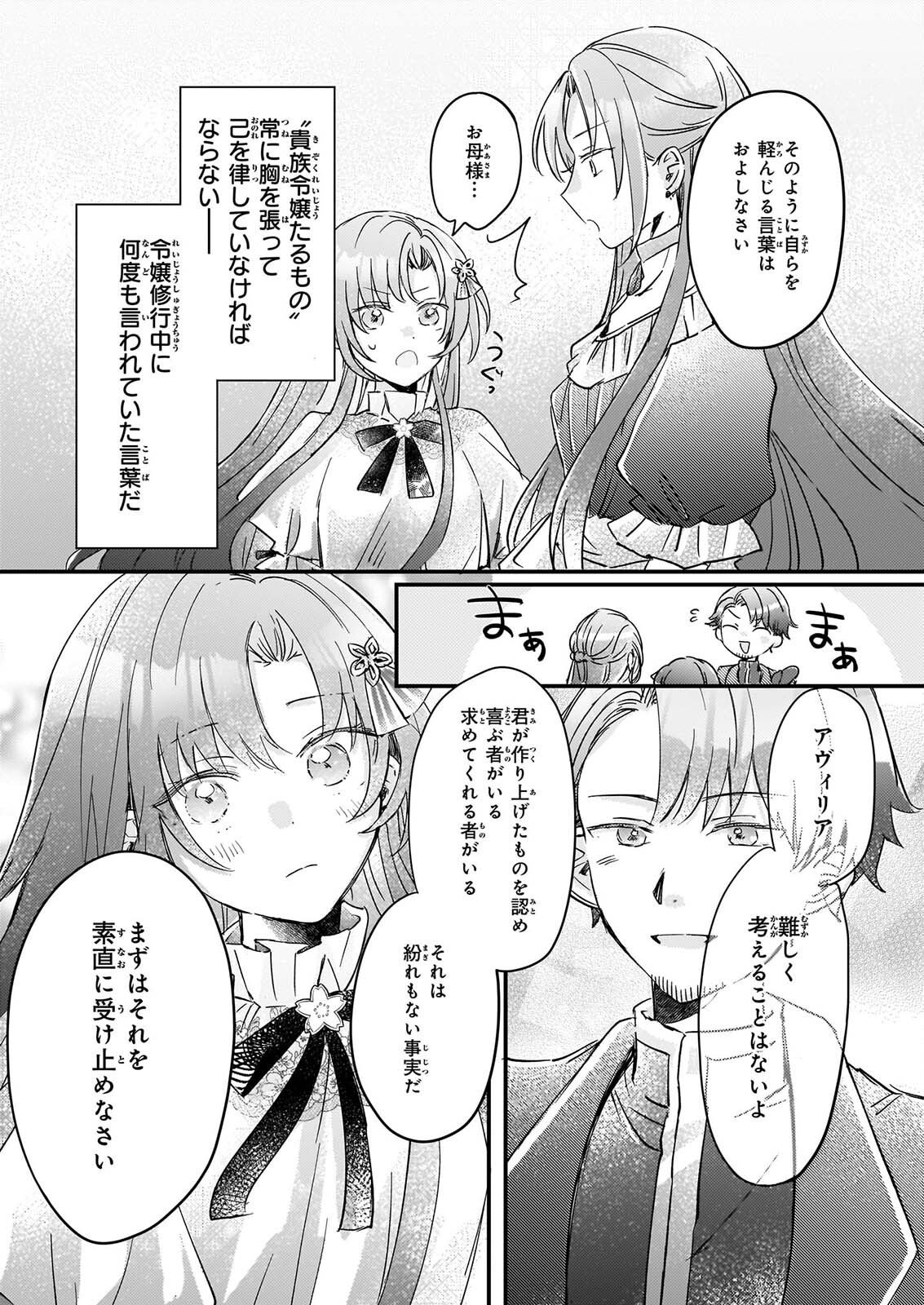 Reset! ~Tensei Reijou ni Yoru Isekai Herb Item Kakumei~ Chapter 9 11ページ