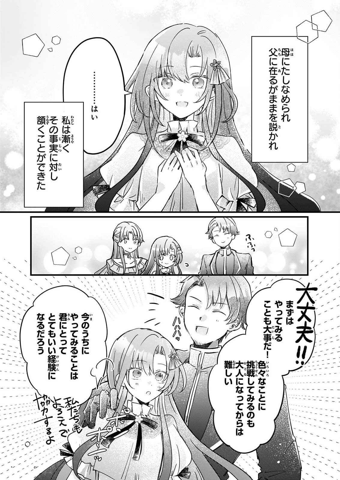 Reset! ~Tensei Reijou ni Yoru Isekai Herb Item Kakumei~ Chapter 9 12ページ