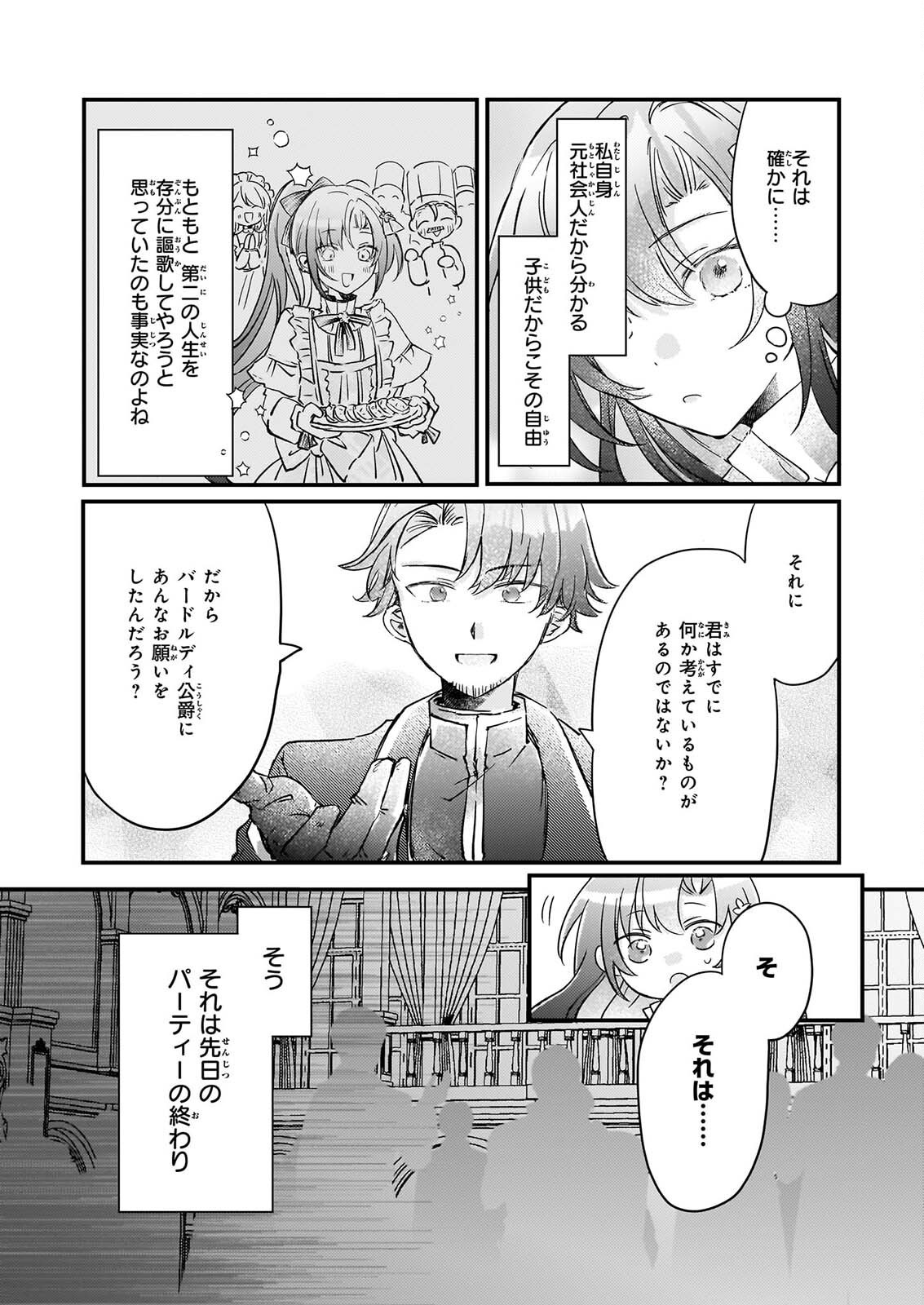 Reset! ~Tensei Reijou ni Yoru Isekai Herb Item Kakumei~ Chapter 9 13ページ
