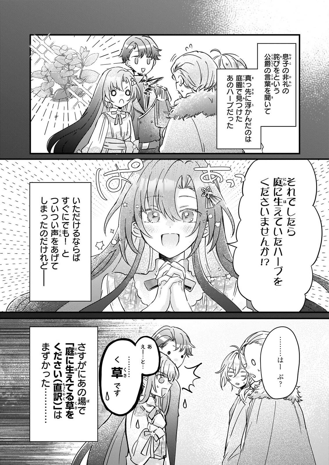 Reset! ~Tensei Reijou ni Yoru Isekai Herb Item Kakumei~ Chapter 9 14ページ