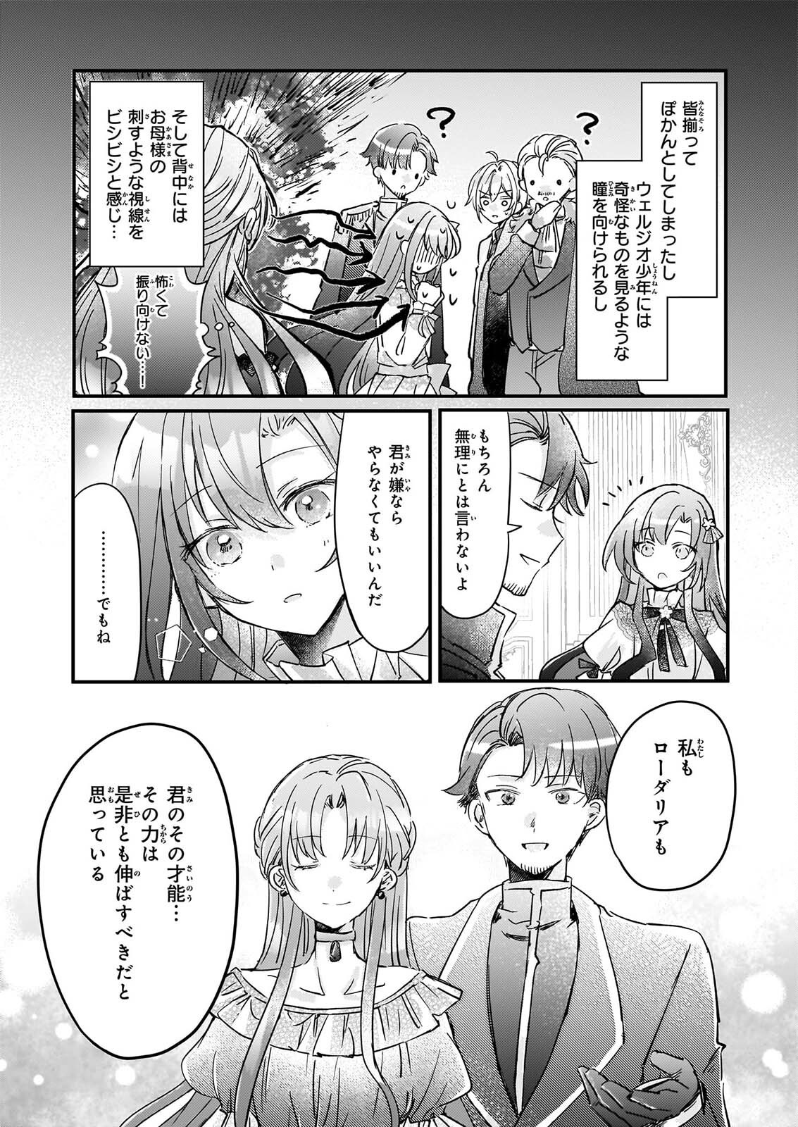 Reset! ~Tensei Reijou ni Yoru Isekai Herb Item Kakumei~ Chapter 9 15ページ