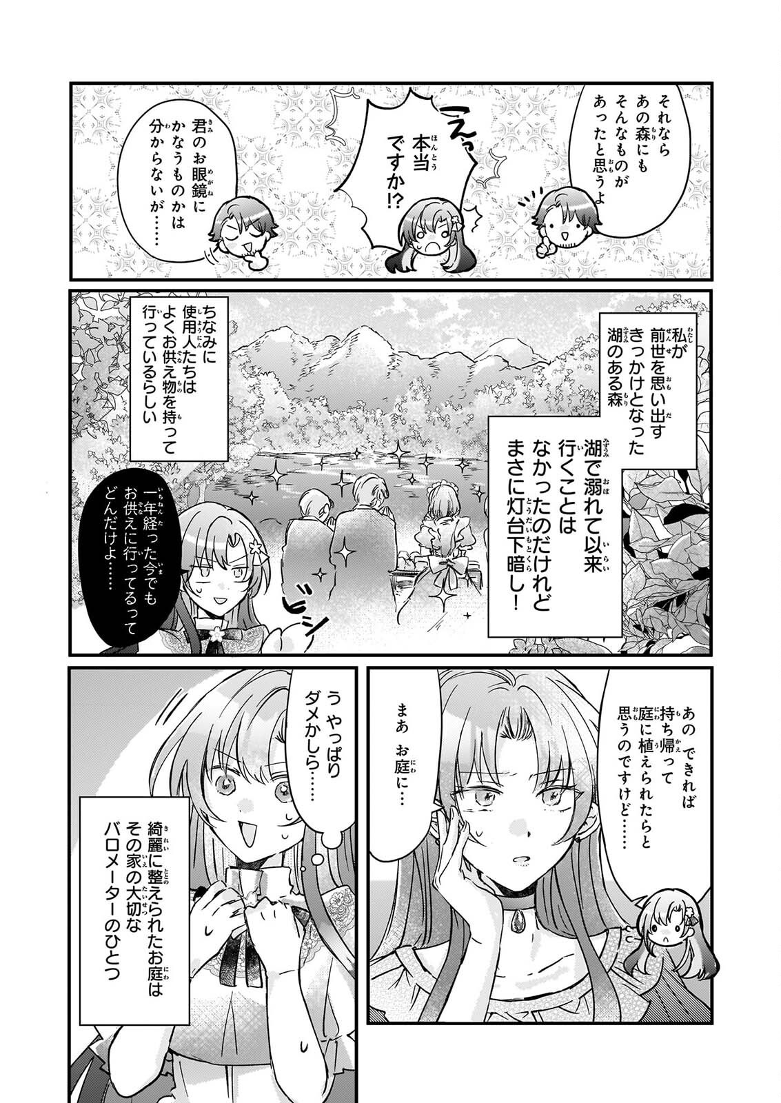 Reset! ~Tensei Reijou ni Yoru Isekai Herb Item Kakumei~ Chapter 9 17ページ