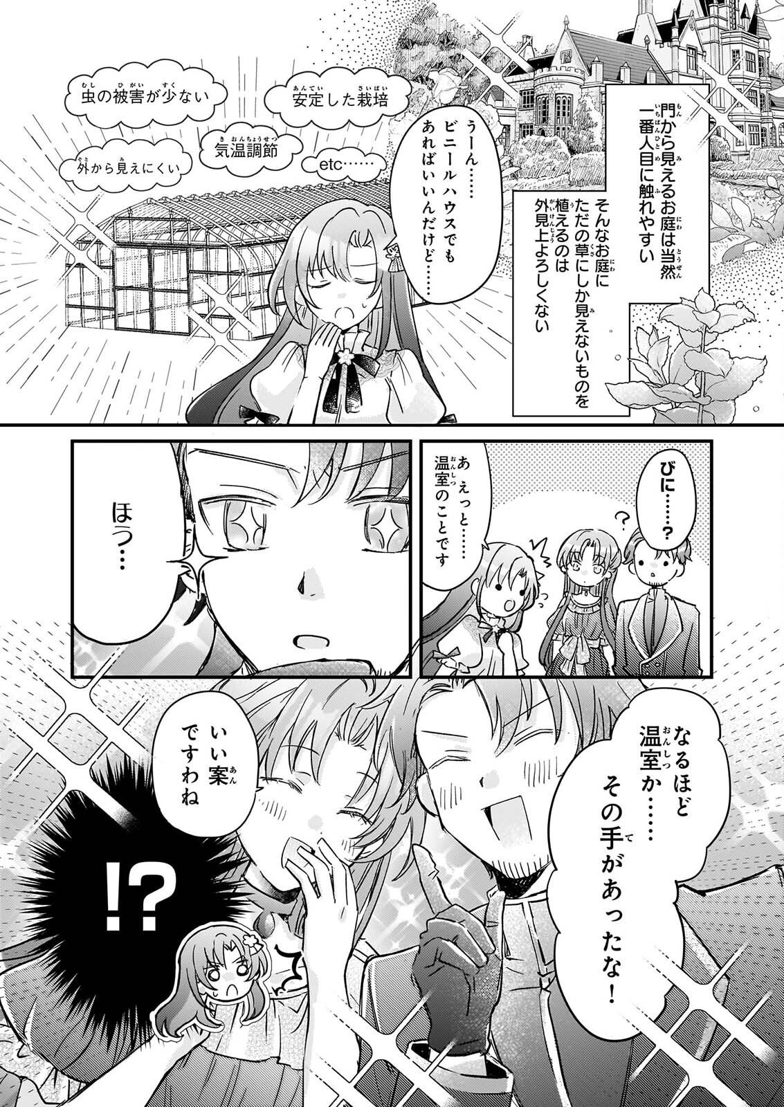 Reset! ~Tensei Reijou ni Yoru Isekai Herb Item Kakumei~ Chapter 9 18ページ