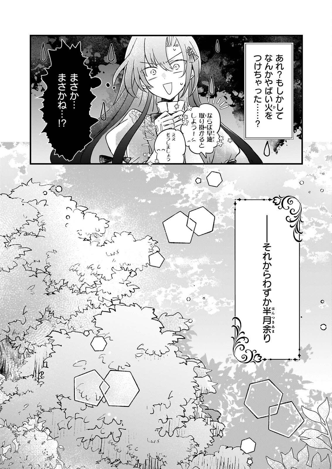 Reset! ~Tensei Reijou ni Yoru Isekai Herb Item Kakumei~ Chapter 9 19ページ