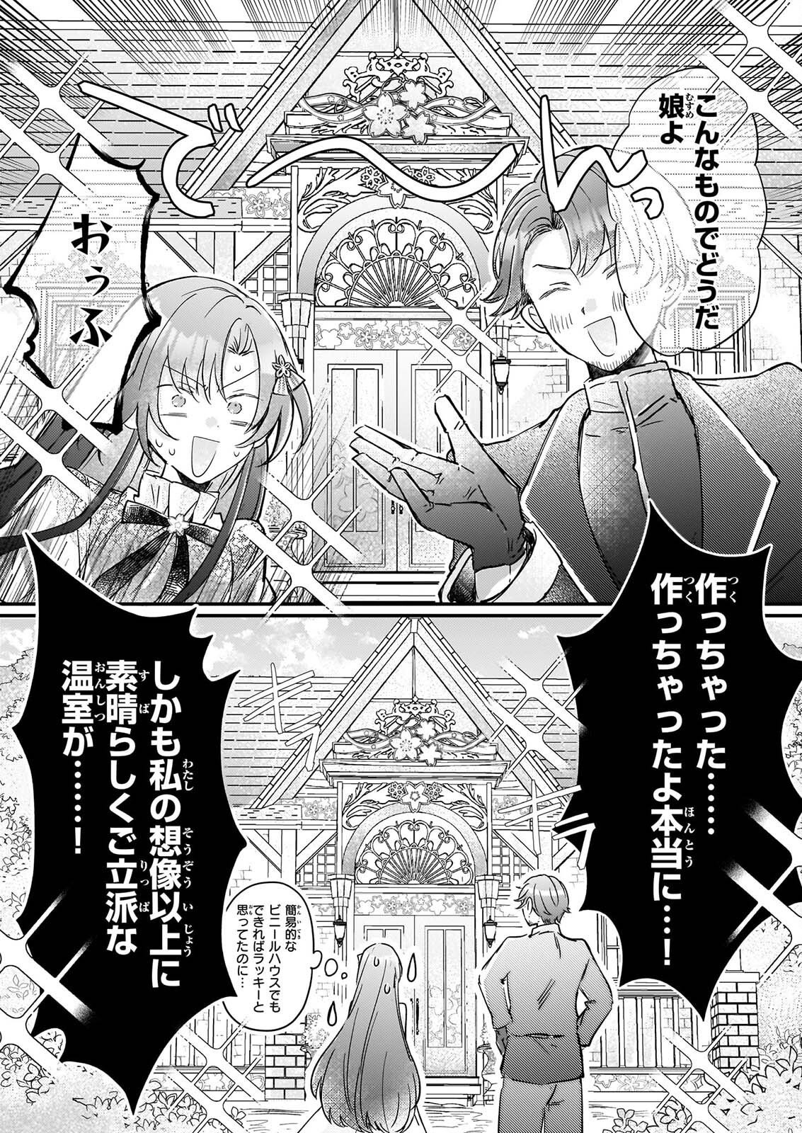 Reset! ~Tensei Reijou ni Yoru Isekai Herb Item Kakumei~ Chapter 9 20ページ