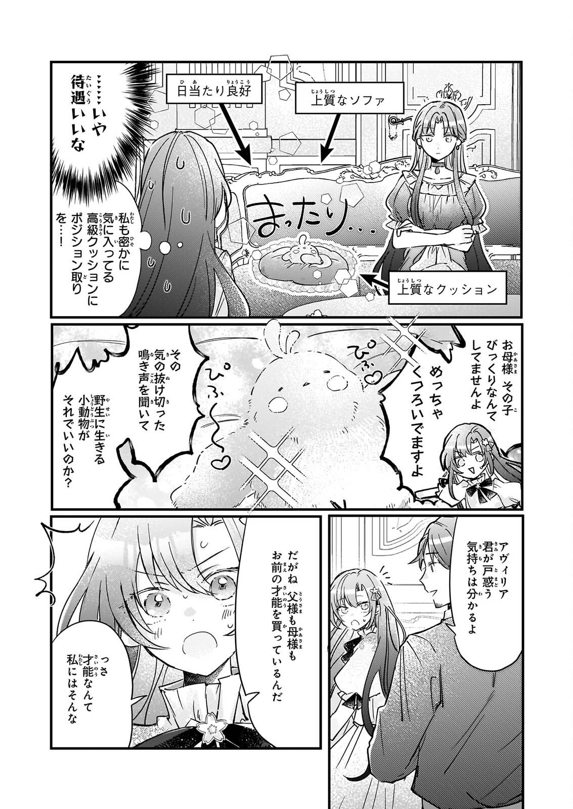 Reset! ~Tensei Reijou ni Yoru Isekai Herb Item Kakumei~ Chapter 9 3ページ