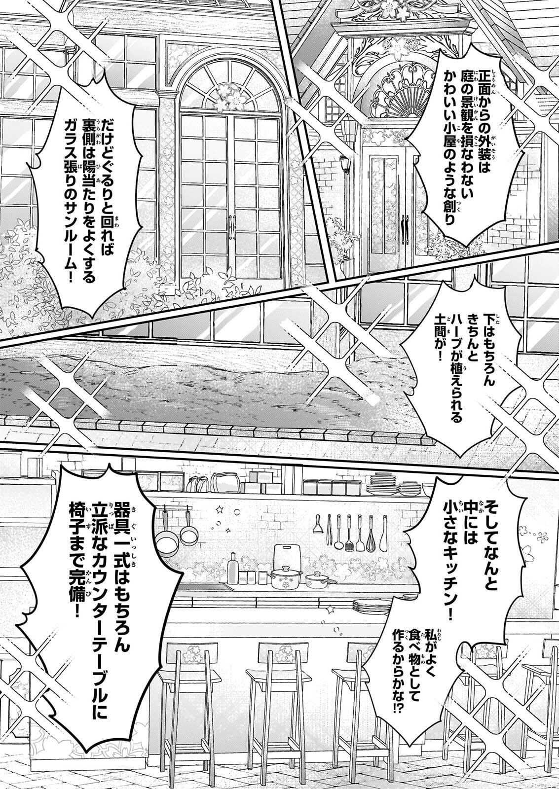 Reset! ~Tensei Reijou ni Yoru Isekai Herb Item Kakumei~ Chapter 9 21ページ