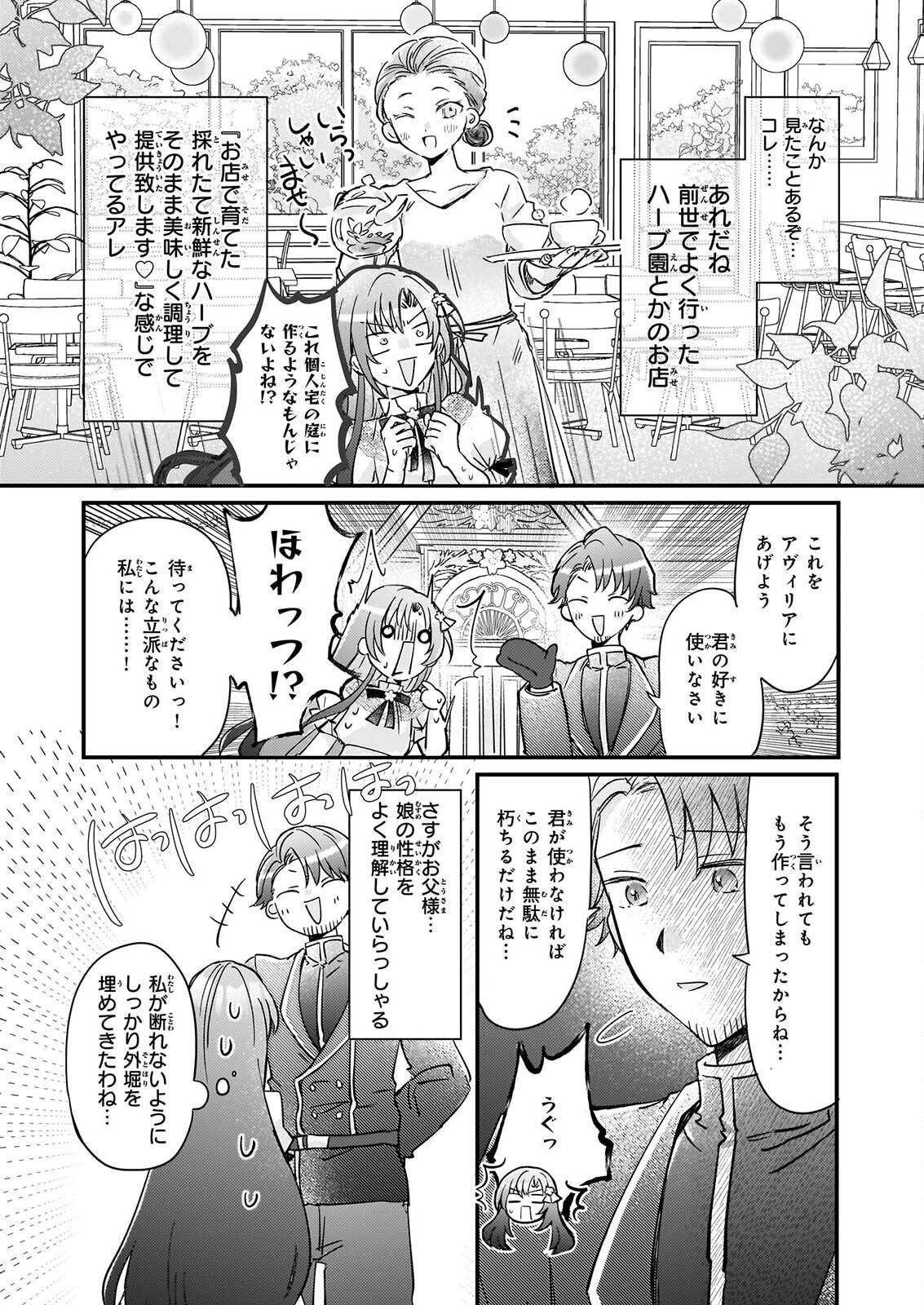 Reset! ~Tensei Reijou ni Yoru Isekai Herb Item Kakumei~ Chapter 9 22ページ