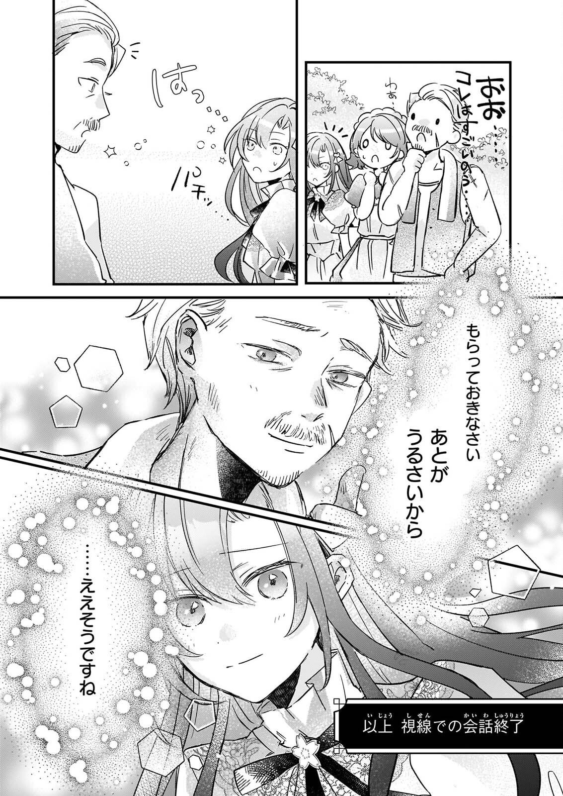 Reset! ~Tensei Reijou ni Yoru Isekai Herb Item Kakumei~ Chapter 9 23ページ