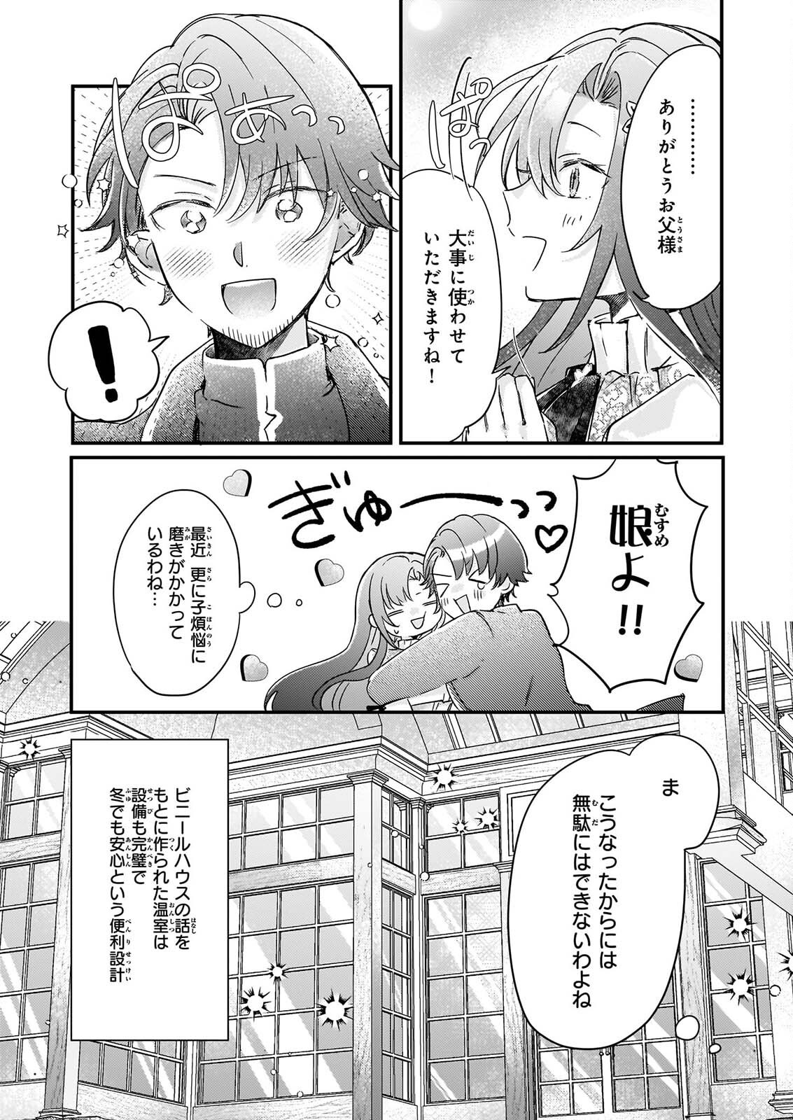 Reset! ~Tensei Reijou ni Yoru Isekai Herb Item Kakumei~ Chapter 9 24ページ