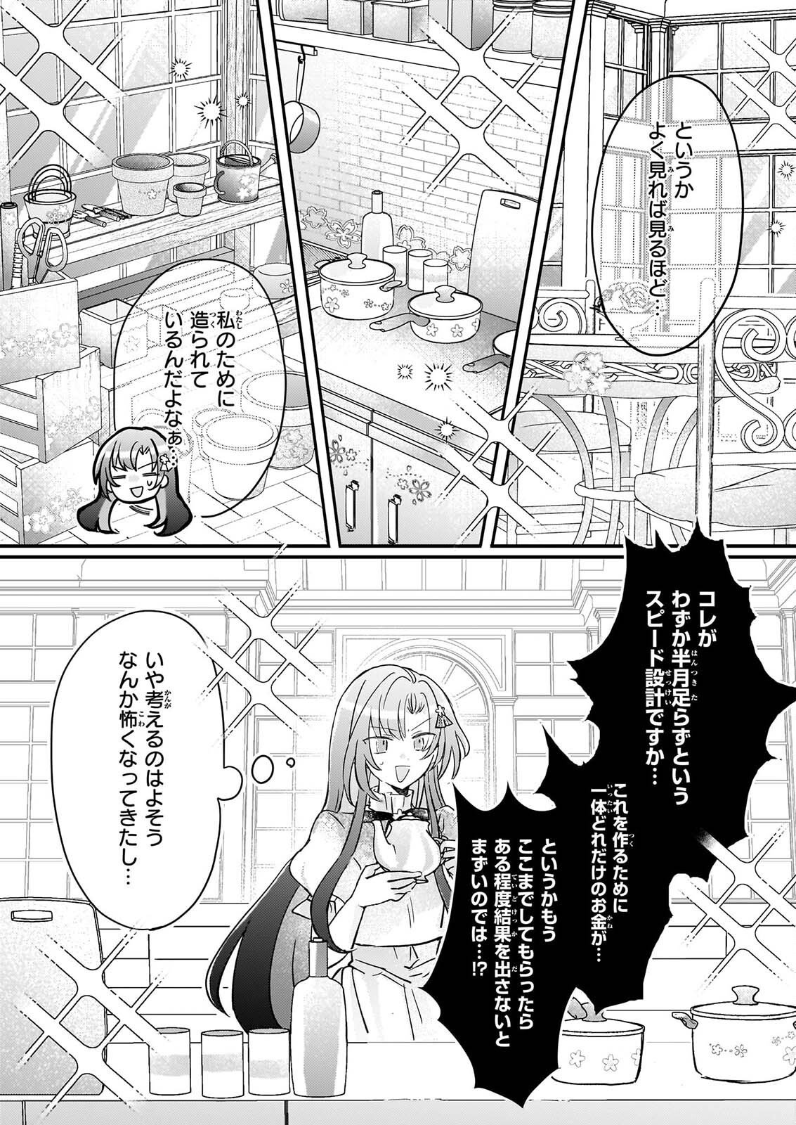 Reset! ~Tensei Reijou ni Yoru Isekai Herb Item Kakumei~ Chapter 9 25ページ
