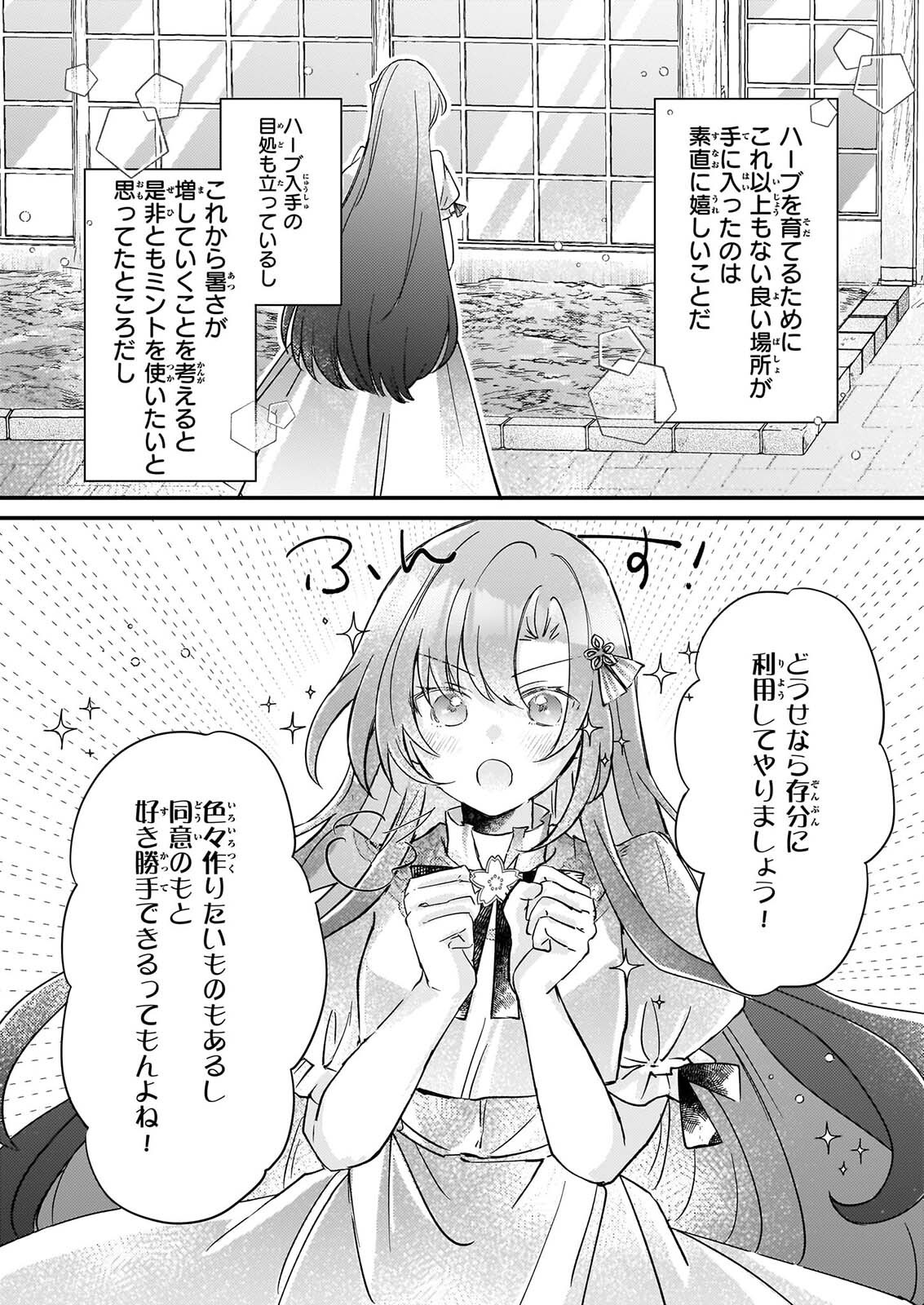 Reset! ~Tensei Reijou ni Yoru Isekai Herb Item Kakumei~ Chapter 9 26ページ