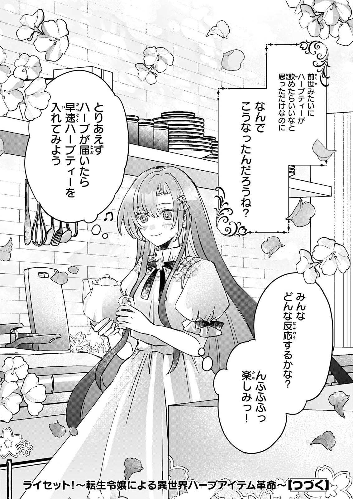 Reset! ~Tensei Reijou ni Yoru Isekai Herb Item Kakumei~ Chapter 9 27ページ