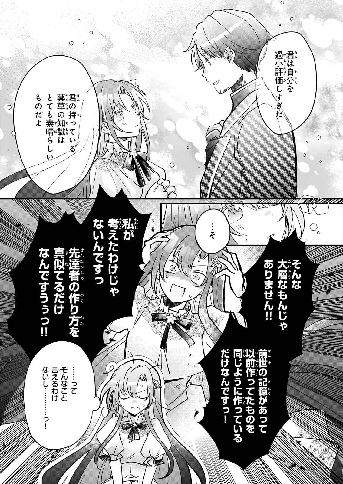 Reset! ~Tensei Reijou ni Yoru Isekai Herb Item Kakumei~ Chapter 9 4ページ