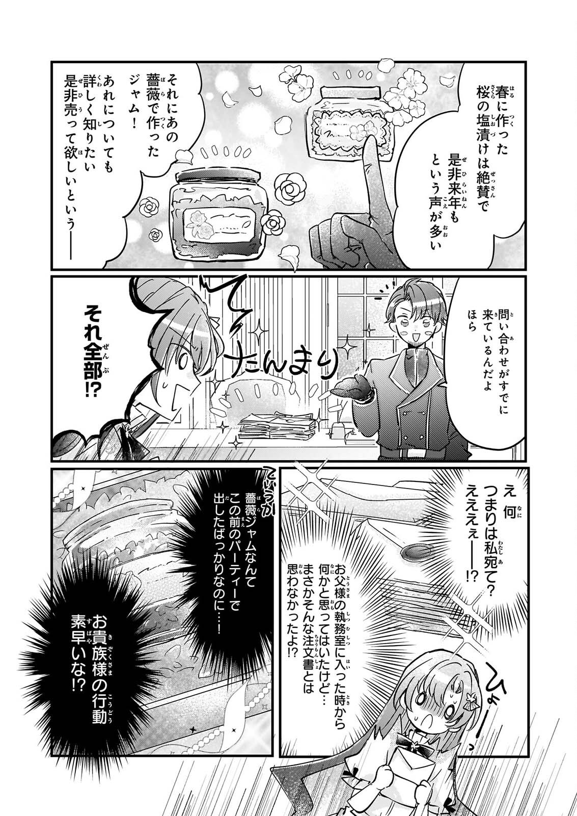 Reset! ~Tensei Reijou ni Yoru Isekai Herb Item Kakumei~ Chapter 9 5ページ