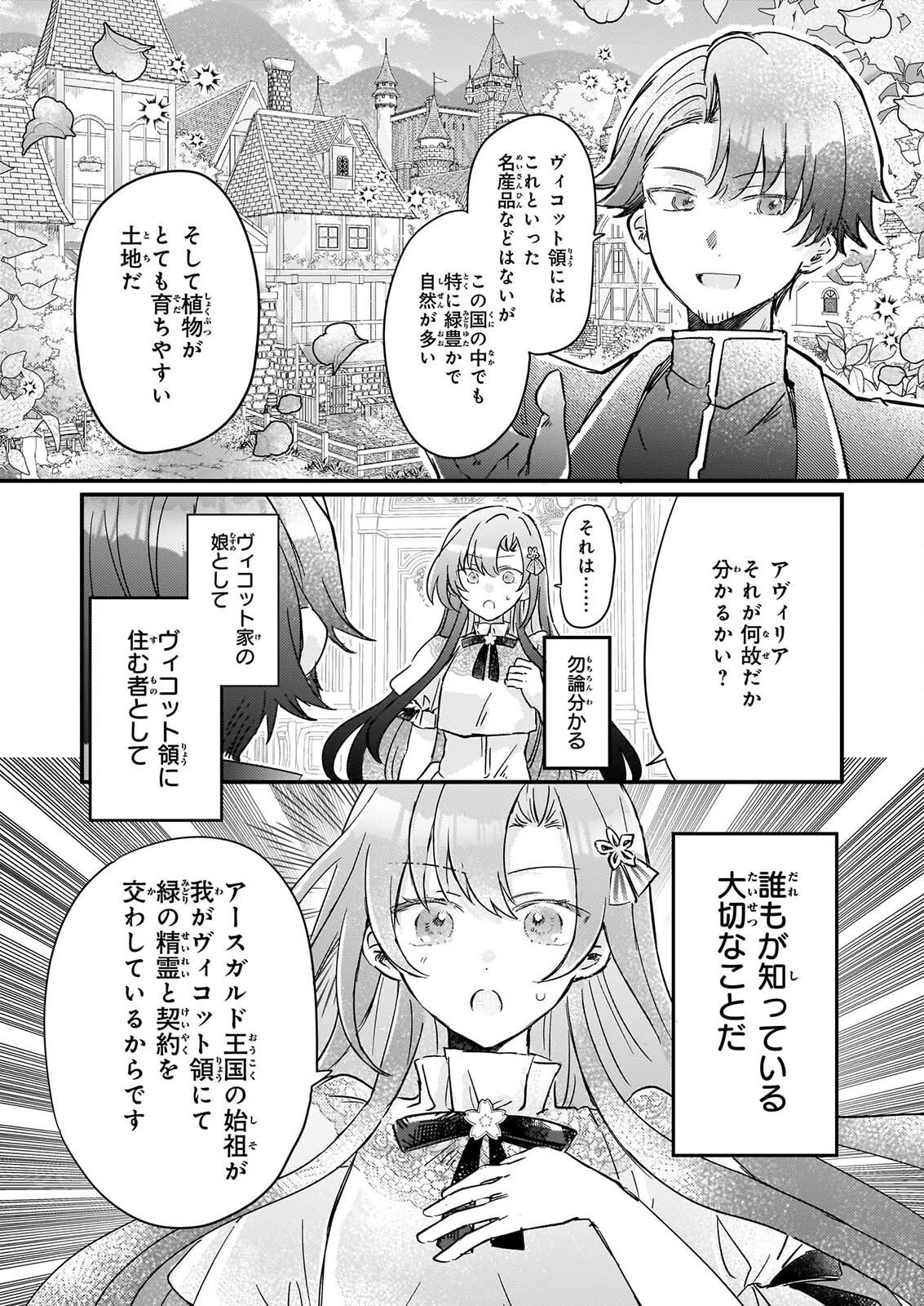 Reset! ~Tensei Reijou ni Yoru Isekai Herb Item Kakumei~ Chapter 9 6ページ