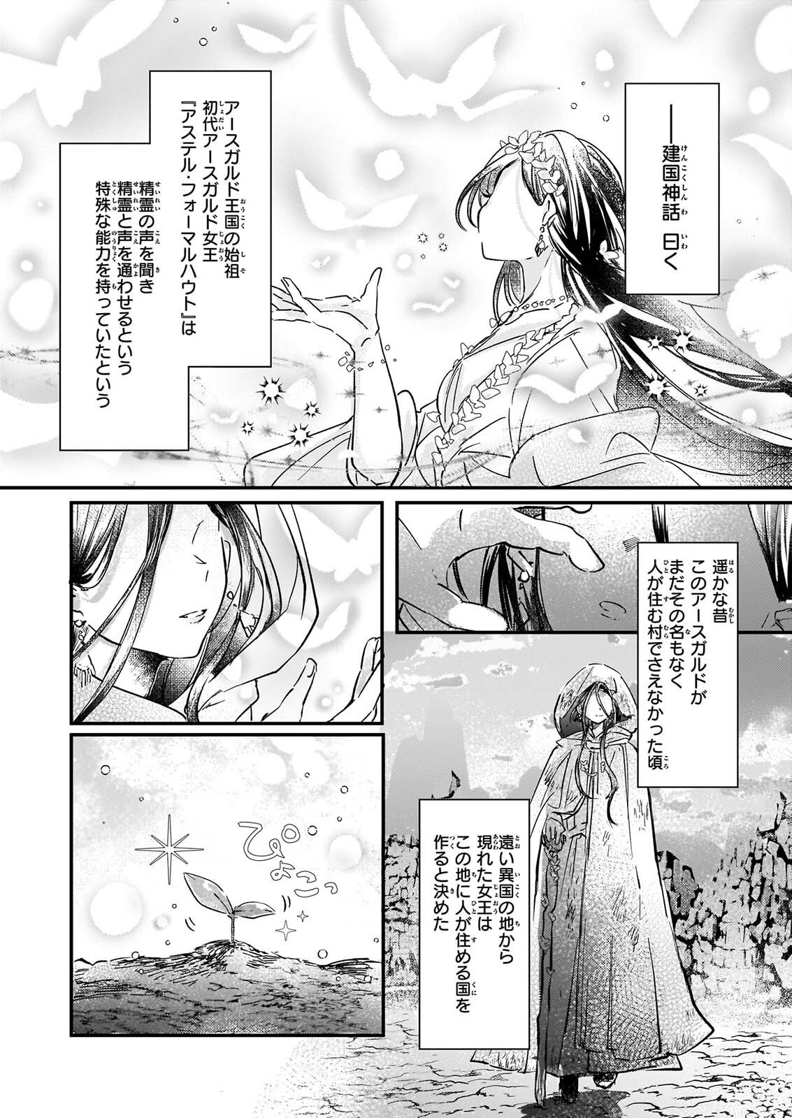 Reset! ~Tensei Reijou ni Yoru Isekai Herb Item Kakumei~ Chapter 9 7ページ