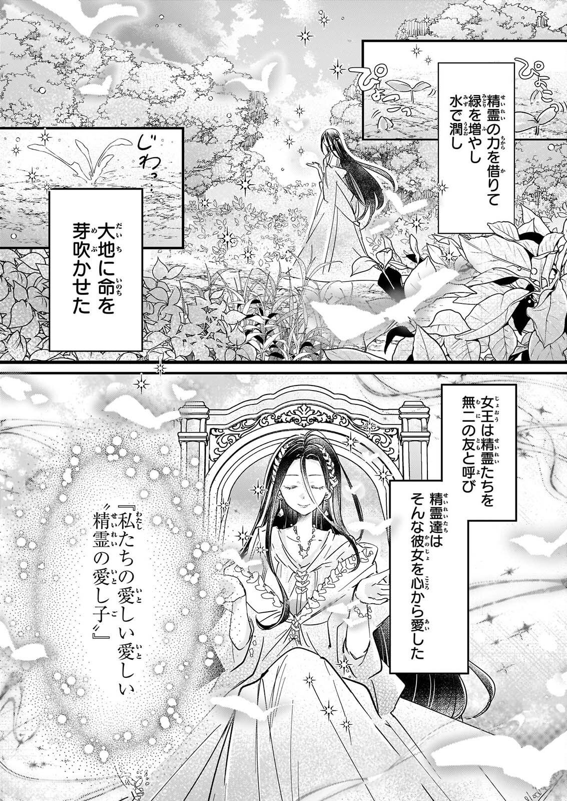 Reset! ~Tensei Reijou ni Yoru Isekai Herb Item Kakumei~ Chapter 9 8ページ